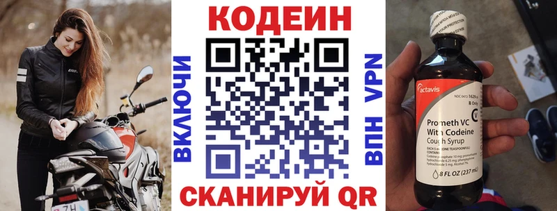 Кодеин Purple Drank  Бологое 
