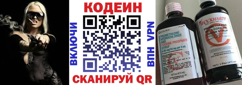 Кодеин Purple Drank Бологое